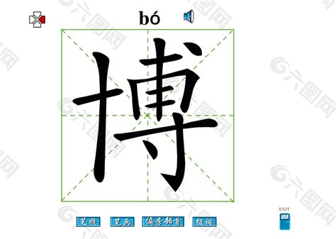 博字五行|「博康熙字典笔画」博字五行属什么,博字起名的寓意含义